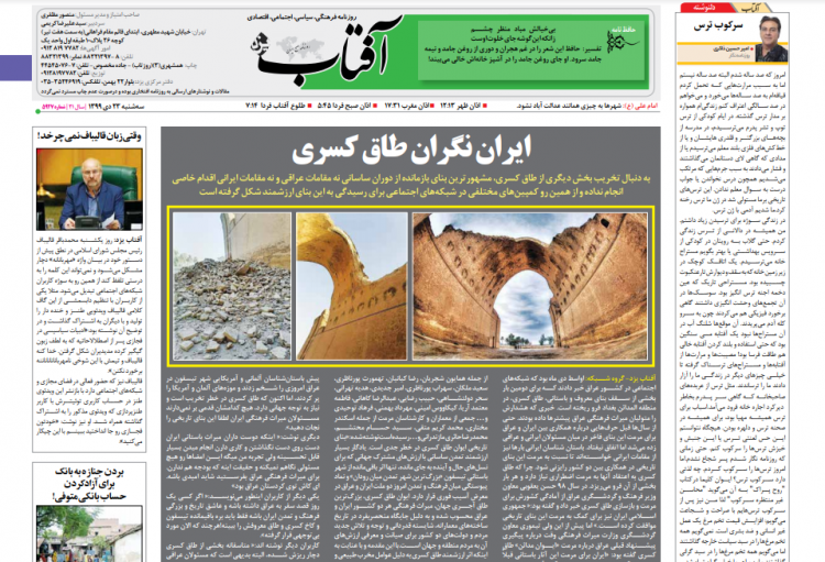 ایران نگران طاق کسری